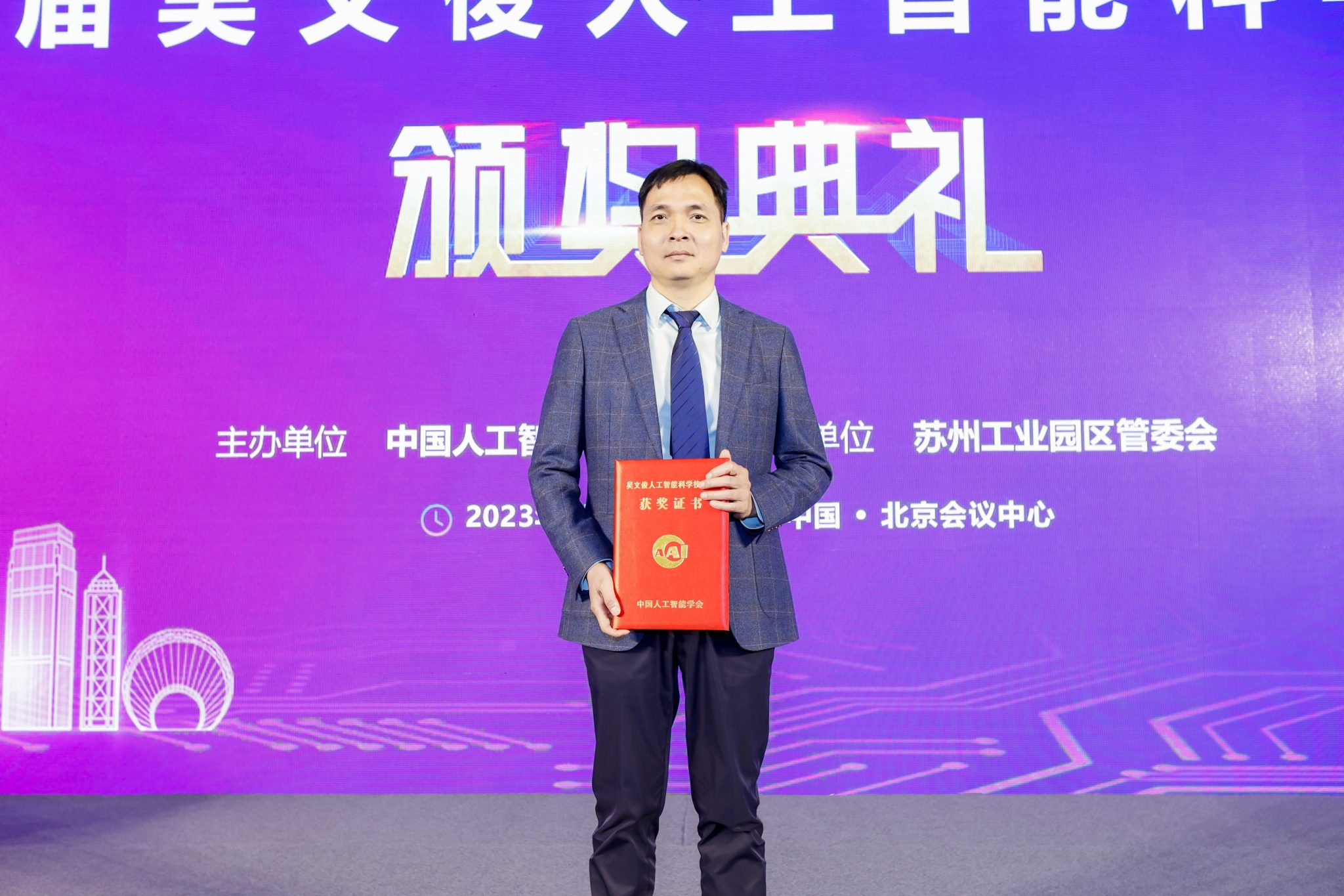 昆仑芯荣获“2022年度吴文俊人工智能专项奖(芯片项目)” – 昆仑芯(北京)科技股份有限公司